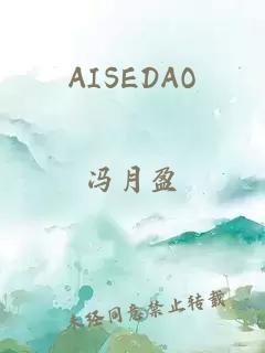 AISEDAO