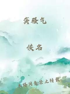 龚骚气