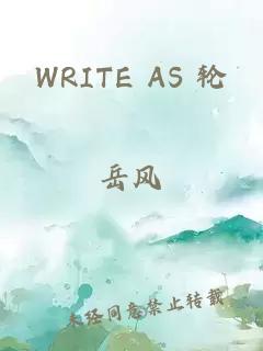 WRITE AS 轮