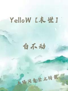 YelloW [末世]