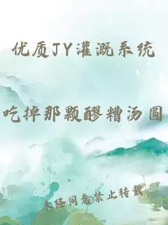 优质JY灌溉系统