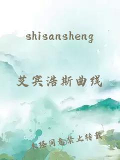 shisansheng